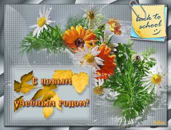 С днем знаний Как открытка с девочкой с букетом цветов. Открытка 1 сентября.