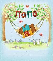 Для папы Открытка Мой папа молодец! Открытка папа. Открытка любимому папе.