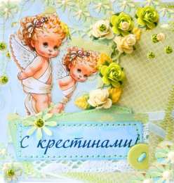 Крестины малыша Картинки на крестины. Скачать картинку с крестинами ребёнка.