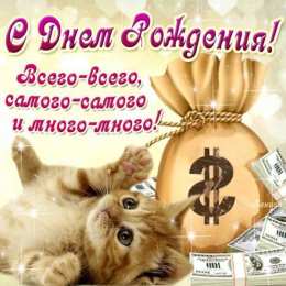 С кошками С днём рождения картинка с кошкой. Спокойной ночи картинка с кошками.