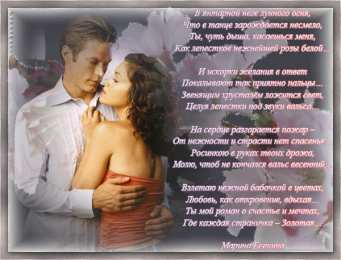 Стихи о любви Картинки со стихами скачать бесплатно. Нежные картинки о любви.