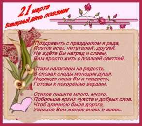 С Всемирным днём поэзии Открытка Всемирный день поэзии. Нарисованные открытки ко Дню поэзии.