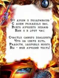 С днем рождения тесть Картинка с днём рождения. Картинки с днем рождения тестю от зятя.