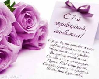 1 год - ситцевая свадьба Картинка поздравления с ситцевой свадьбой. Картинка птицы на свадьбе.