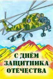 23 февраля Открытки Поздравляем с 23 февраля. Открытки Ура С праздником!