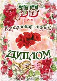 35 лет - полотняная свадьба картинка с днём свадьбы 35 лет.  Картинка с полотняной свадьбой.