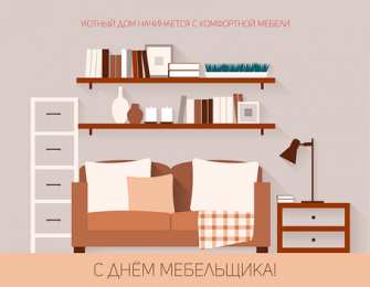 День мебельщика GIF с Днём мебельщика. Поздравление с Днём мебельщика смешные.