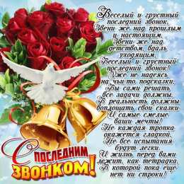 25 мая - Последний звонок Картинки на последний звонок 11 класс. Картинки Ура Последний звонок.