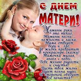 Открытки С днем матери Открытка поздравление с Днём матери. Открытка раскраска с Днем матери. Открытка для мамы с Днём матери. Открытка матери. Открытка для мамы с Днём матери. Открытка поздравительная С Днём матери. Открытка С Днём матери. Открытка с днем матери скачать бесплатно.