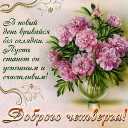 С четвергом Картинка Великий четверг. Картинка После дождичка в четверг.