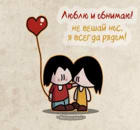 Обнимаю Открытка обнимаю тебя. Открытка Люблю целую обнимаю. Открытка обнимаю.