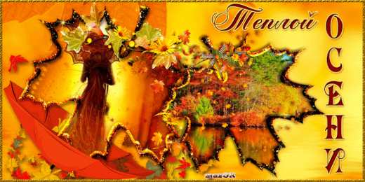 Первый день осени Картинка с первым днём осени. Картинки поздравления с первым днём осени.