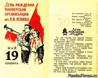 День пионерии Смешные картинки с днем Пионерии, открытки С днём Пионерии гиф.