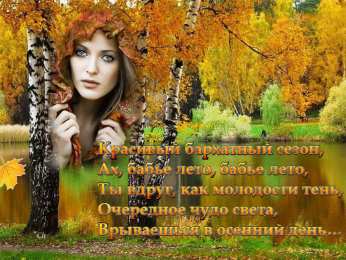 Бабье Лето Картинки Бабье лето прикольные. Картинки смешные про бабье лето.