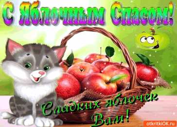 Яблочный спас Открытка с машиной из мультфильма Маша и Медведь и корзинами яблок.