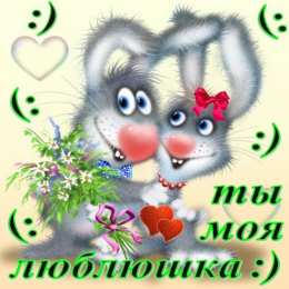 Для любимой Картинки для любимой женщины. Открытки с добрым утром любимая моя.