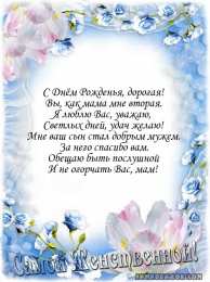 С днем рождения свекровь Картинки для свекрови. Музыкальная открытка с днем рождения свекрови.