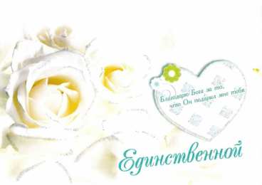 С белыми розами Открытка для Виктории на день рождения с букетом белых роз. 