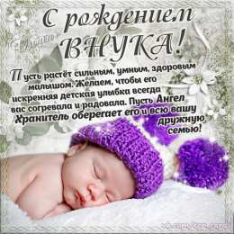 С рождением сына Картинки поздравления с рождением сына. Картинки с рождением сына.