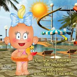 Хорошего отпуска Открытка хорошего отдыха на море. Открытка хорошего отдыха в санатории. 