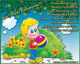 С каникулами! Прикольные открытки Ура каникулы картинки Ура каникулы для учителей.