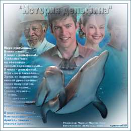 С дельфинами Открытка Дельфин цветами. Открытка с дельфином Вы можете улыбнуться?