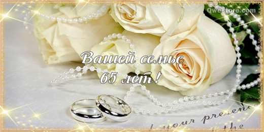 65 лет - железная свадьба Открытка с двумя лебедями, с железной свадьбой! 65 лет вместе!