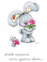 С зайчиками Открытка Зайка с сердечком. Музыкальная открытка с днём рождения зайка.