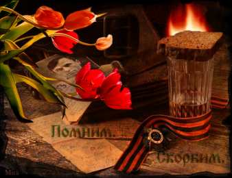 Помним, любим, скорбим Свеча соболезнования. открытки с красными розами и свечами Соболезную.