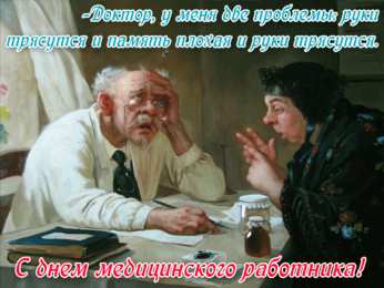 День медика День врача открытки. Открытки С днём медицинского работника.
