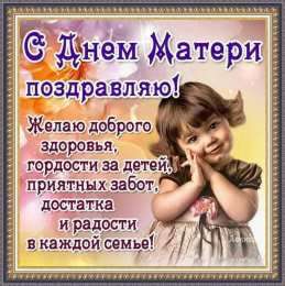 С днем матери Открытка с днем матери скачать бесплатно. Открытка С Днём матери.