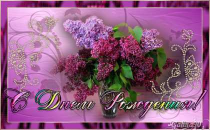 Открытки С сиренью Красивые картинки с сиренью. Анимационные картинки с сиренью. Картинка с сиренью. Красивая картинка с сиренью. Поздравительные открытки с сиренью. Открытки с изображением сирени. Скачать бесплатно сирень. Открытка сирень своими руками.