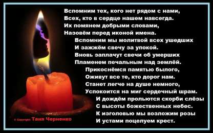Помним, любим, скорбим Открытка свечи плачут за людей. Открытки со стихами соболезнования.