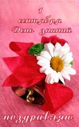 С днем знаний Открытка школьники рядом со школой. Открытка с днем знаний! 