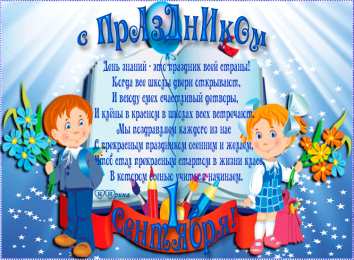 С днем знаний  Открытки поздравления с Днём знаний. Открытки с Днем знаний прикольные.