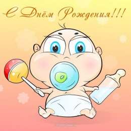 С днем рождения для детей Открытки с твой день рождения для ребёнка. Открытки на 2 годика.