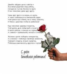 День банковского работника Картинка день банкира 2019, открытка банковский работник.   