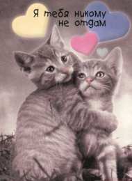 Обнимаю Открытки Обнимаю тебя крепко. Открытки обнимаю. Открытки Целую обнимаю.
