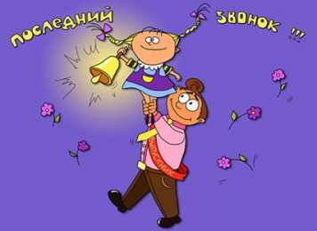 25 мая - Последний звонок Открытка Последний звонок девочка звонит в колокольчик.     