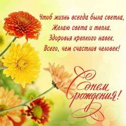 С днем рождения учитель С днём рождения учительнице, открытки С днём рождения учителю музыки.