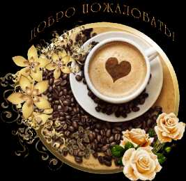 Добро пожаловать Картинка прикол Добро пожаловать. Картинка Добро пожаловать домой.