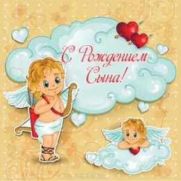 С рождением сына Открытка с мягкой игрушкой цветами мерцающая, днём рождения сына.