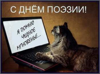 С Всемирным днём поэзии Открытка Всемирный день поэзии. Нарисованные открытки ко Дню поэзии.