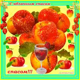 Яблочный спас Открытка с машиной из мультфильма Маша и Медведь и корзинами яблок.