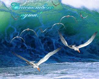 Счастливого пути Картинки в дорогу Счастливого пути. Картинки счастливого пути на поезде.