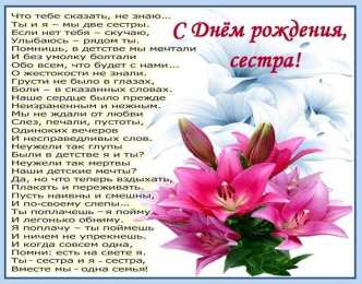 С днем рождения для сестры С Днём Рождения сестра скачать, с Днём Рождения сестра открытка.