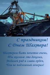 С днем шахтера Открытка нарисованная с Шахтером и фейерверками ко Дню шахтёра.