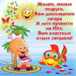 Хорошего отпуска Картинки хорошего отпуска. Прикольные картинки хорошего отдыха.