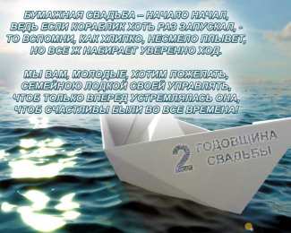 2 года - бумажная свадьба Открытки GIF анимации со стихами на годовщину свадьбы 2 года.