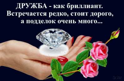 Открытки о дружбе Смешные открытки для друзей. Картинки про дружбу с надписью.